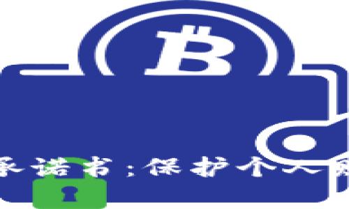 拒绝参加虚拟币挖矿承诺书：保护个人财产与安全的自我声明
