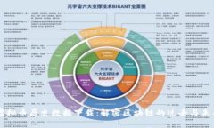 虚拟币历史数据下载：解密区块链的过去与未来