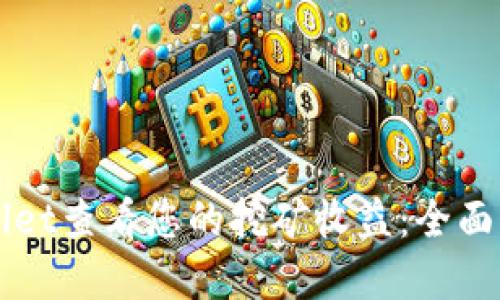 如何使用TPWallet查看您的挖矿收益：全面指南与实用技巧