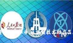 茅台将推出虚拟币，区块链技术助力品牌未来