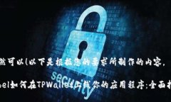当然可以！以下是根据您的要求所制作的内容。