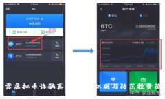 揭露虚拟币诈骗真相：如何识别与防范投资陷阱