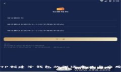 探索TP创建子钱包的深远意