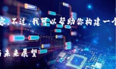 请注意，我无法直接访问