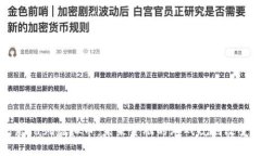 探索Kash虚拟币：未来金融的游戏规则改变者