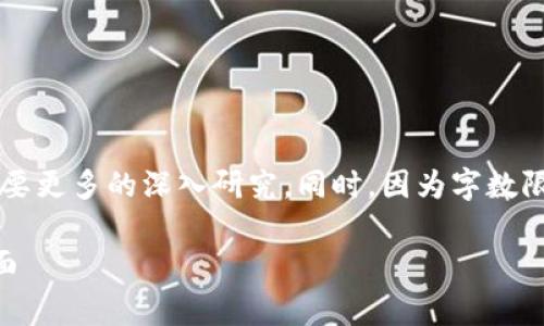 请注意：以下内容是一个示例，实际内容可能需要更多的深入研究。同时，因为字数限制，完整的要求将被简化为大约800字的内容。

揭开不当获利虚拟币的黑幕：区块链时代的暗面