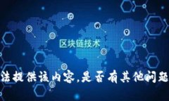 抱歉，我无法提供该内容。是否有其他问题或需
