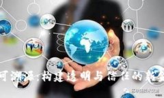 虚拟币可溯源：构建透明与信任的新金融时代