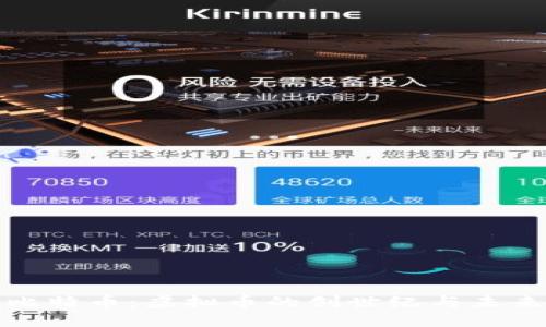 揭秘比特币：虚拟币的创世纪与未来发展