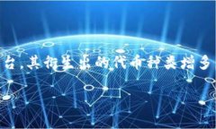 在这个快速发展的数字货币市场中，出现了很多