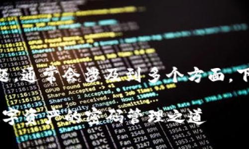 关于TPWallet的手机密码问题，通常会涉及到多个方面，下面我将提供一些相关的信息。

### TPWallet：安全管理数字资产的密码管理之道