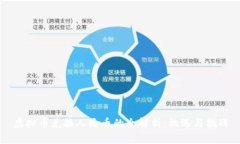虚拟币兑换人民币的全解