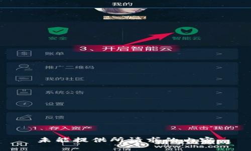 未能提供所请求的内容
