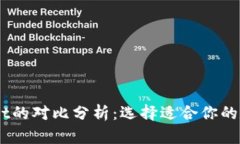 BK钱包与TPWallet的对比分析：选择适合你的数字资