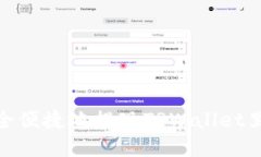 如何安全便捷地提现TPWallet里的资金