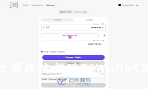 如何安全便捷地提现TPWallet里的资金