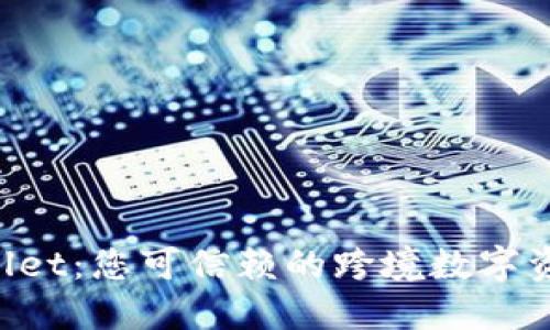 探索 TPWallet：您可信赖的跨境数字资产管理平台
