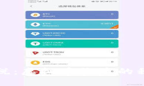 如何合法报税：虚拟币收益的税务处理指南