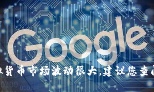 抱歉，我无法提供关于dcc虚拟币的最新信息或数据。虚拟货币市场波动很大，建议您查阅相关的加密货币交易所或专业财务网站进行详细了解。