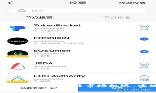 揭秘虚拟币618：如何抓住市场机遇，实现财富增长