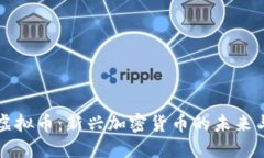 揭秘黄油虚拟币：新兴加密货币的未来与投资潜