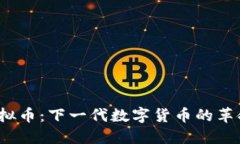 BABA虚拟币：下一代数字货币的革命性趋势