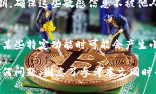   如何从币安提币到TPWallet：逐步指南和注意事项 / 
 guanjianci 币安, TPWallet, 提币 /guanjianci 

在数字货币交易的世界中，币安作为全球最大的交易所之一，受到了广大投资者的青睐。而TPWallet作为一款多链智能钱包，提供了安全、便捷的资产管理服务。本篇文章将详细介绍如何将资产从币安提取到TPWallet，包括操作步骤、注意事项，以及一些常见问题解答。

一、准备工作
在开始提币之前，我们首先需要确认一些准备工作已完成。这包括：
ul
    listrong注册账户：/strong确保你在币安和TPWallet均已注册并完成身份验证。没有账户的话，需要先去各自官网进行注册。/li
    listrong安全设置：/strong为了安全起见，确保已开启两步验证（2FA），并妥善保存好相关的安全信息。/li
    listrong选择正确的币种：/strongTPWallet支持多种数字货币，你需要确认想要提取的币种是否被TPWallet支持。/li
/ul

二、获取TPWallet的接收地址
在币安提币之前，首先需要获取TPWallet的接收地址，步骤如下：
ol
    li打开TPWallet，选择你想要接收的币种。/li
    li找到相应币种的“接收”或“收款”选项，点击进入。/li
    li复制显示的接收地址，确保精准，以免出现资产损失。/li
/ol

三、在币安上进行提币操作
获取到TPWallet的接收地址后，接下来我们将在币安上进行提币操作：
ol
    li登录币安账户，并在首页点击“钱包”，选择“现货钱包”。/li
    li在现货钱包中找到你想要提取的币种，点击“提币”。/li
    li在提币界面，粘贴之前复制的TPWallet地址，并输入你想要提取的金额。/li
    li确认提币信息无误后，点击“提交”按钮。/li
    li根据提示完成二次验证，通常是输入短信验证码或Google验证器的代码。/li
/ol
完成上述步骤后，币安将处理你的提币请求，处理时间一般为几分钟到几小时不等。

四、确认提币状态
在币安网站上提币后，可以通过以下方式确认你的提币状态：
ol
    li在币安“钱包”界面，找到“提币记录”选项，查看提币是否成功。/li
    li登录TPWallet，检查相关币种是否到账，到账时间会根据网络拥堵情况有所不同。/li
/ol

五、注意事项
提币过程中，有一些注意事项需要牢记：
ul
    li在提币前务必再次核实提款地址，错误的地址可能会导致资金永久丢失。/li
    li提币的手续费会因不同币种而异，请提前了解相关费率。/li
    li建议首次提币少量资金进行测试，以确保操作顺利。/li
/ul

六、常见问题解答

问题一：提币过程遇到了错误，如何解决？
在提币过程中，用户可能会遇到各种错误，例如地址格式不正确、金额超过提币限额等。遇到这些问题时，可以根据币安的提示进行相应调整。若是涉及到账户安全的问题，可以联系币安客服获得帮助。确保在重新操作之前，核实所有信息的准确性，避免再次发生错误。

问题二：提币后资产未到账怎么办？
提币后的资产未到账时，首先要检查币安的“提币记录”，确认提币请求是否已被处理。如果显示为“已完成”，那么可以在TPWallet中查询相关交易记录。在大多数情况下，网络确认时间可能导致延迟。如果长时间没有到账，可以咨询TPWallet客服获取帮助，同时保持冷静，避免出现过激反应造成损失。

问题三：如何提高TPWallet的安全性？
保护TPWallet的安全十分重要，用户可以采取以下措施来提高安全性：确保使用强密码并定期更换，开启二步验证，定期备份助记词和私钥，确保这些敏感信息不被他人获取。同时，保持手机或电脑的安全，定期更新软件以避免安全漏洞。了解常见的网络诈骗手段，提高警惕，不轻信来历不明的链接或信息。

问题四：币安和TPWallet之间的交易费用如何？
币安的提币费用因币种而异，一些热门币种费用较低，而一些新兴币种可能较高。同时，TPWallet的接收转账一般不会额外收费，但是使用某些特定功能时可能会产生小额费用。了解各平台的费用结构，有助于用户更好地管理资金，避免不必要的损失。

综上所述，从币安提币到TPWallet的操作步骤相对简单，但在实际操作中，用户需要保持警惕，确保资金安全。如果你在操作过程中遇到任何问题，别忘了参考本文同时寻求相关平台的客服支持。希望这篇指南能对你有所帮助，祝您在数字货币投资中取得丰硕的收益！