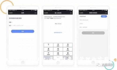全面解析TPWallet：区块链资产管理的实用教程