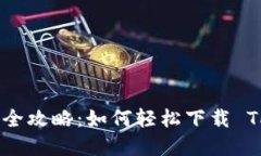 应用市场全攻略：如何轻