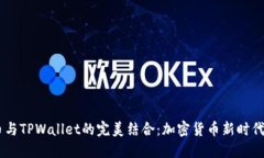 探索HOKK币与TPWallet的完美