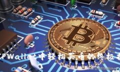 在TPWallet中轻松买币的终极