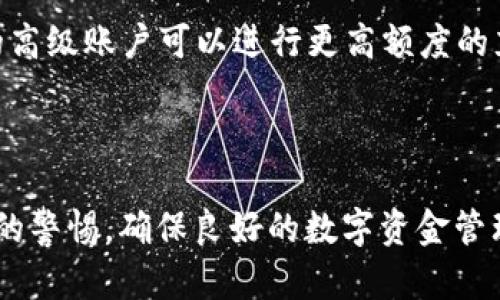    如何将银行卡资金充值到TPWallet  / 

 guanjianci  TPWallet, 银行卡充值, 数字钱包  /guanjianci 

 在数字货币和区块链科技日益普及的今天，越来越多的人开始关注和使用各种数字钱包。TPWallet作为一个知名的数字钱包平台，为用户提供了便捷的资产管理和交易服务。特别是在将传统银行账户与数字资产连接方面，许多人都希望尽快学会如何将银行卡的钱充值到TPWallet。本文将详细介绍这一过程，并解答相关的常见问题。 

 一、什么是TPWallet？ 

 TPWallet是一个安全、便捷的数字资产管理平台，用户可以在这里存储、交易和管理多种数字货币。TPWallet不仅支持主流的比特币、以太坊等数字货币，还包括一些新兴的加密货币。钱包的设计注重用户体验，操作简单直观，非常适合各类人群。 

 通过TPWallet，用户可以快速进行资产的充值、提现和转账，同时该平台还提供了一系列的金融服务，包括投资组合管理、资产增值以及市场分析工具等。随着区块链技术的发展，越来越多的人开始意识到数字货币的潜力，TPWallet正是满足这一需求的重要工具之一。 

 二、如何将银行卡的钱充值到TPWallet？ 

 将银行卡资金充值到TPWallet的过程可以分为几个步骤，具体如下：

h4 1. 注册TPWallet账户 /h4

 如果你还没有TPWallet账户，首先需要在官方平台注册一个账户。在注册过程中，请确保使用有效的电子邮件地址和手机号码，因为你可能需要通过这些信息进行验证。 

h4 2. 验证身份  /h4

 完成注册后，为了遵守反洗钱和客户身份识别的法律法规，用户通常需要完成身份验证。这一过程可能涉及上传身份证件，并提供一些个人信息。 

h4 3. 绑定银行卡 /h4

 在完成身份认证后，用户需要将自己的银行卡与TPWallet账户进行绑定。在设置中找到银行卡管理，按提示输入银行卡信息，包括银行名称、账户号码等。 

h4 4. 选择充值方式 /h4

 TPWallet支持多种充值方式，用户可以选择最适合自己的方式。银行卡充值通常很方便，选择之后，系统会引导用户完成后续步骤。 

h4 5. 输入充值金额 /h4

 在确认充值方式后，输入您希望充值的金额。系统通常会显示手续费等信息，请仔细检查所有费用。 

h4 6. 完成支付 /h4

 确认信息无误后，您需要通过银行卡支付完成充值。系统会跳转到支付页面，依据页面提示完成支付。 

h4 7. 等待到账 /h4

 充值成功后，资金通常会在短时间内到账。您可以在TPWallet的账户余额中看到增加的金额。如果长时间没有到账，可以联系客服进行查询。 

 三、充值时需要注意的事项 

 在将银行卡资金充值到TPWallet时，有几个关键事项需要注意：

h4 1. 手续费 /h4

 不同的充值方式可能会收取不同的手续费。在选择充值方式时，请务必仔细查看收费标准，以免产生不必要的支出。同时，有些银行对数字货币交易的支持政策也可能会影响到账速度和费用。

h4 2. 验证信息的准确性 /h4

 在输入银行卡信息时，应确保所有信息的准确无误，包括卡号、姓名和开户行。错误的信息可能导致充值失败或资金丢失。

h4 3. 风险提示 /h4

 虽然TPWallet致力于为用户提供安全的交易环境，但在进行数字货币交易时，风险仍然存在。用户应当了解市场波动，量入为出。在进行大额交易前，建议先进行小额尝试。

h4 4. 遵循法律法规 /h4

 在某些地区，数字货币的使用受到限制甚至禁令。用户在进行充值和交易前，请务必了解相关法律法规，确保自身操作不违反当地法律。

 四、可能的相关问题 

h4 1. 为什么银行卡充值失败？ /h4

 在使用银行卡充值到TPWallet时，用户可能会遇到充值失败的情况。这种情况常见的原因包括但不限于：

 * 银行限制：一些银行可能对数字货币交易设有限制，特别是在兑换、转账等方面。用户需要咨询所在银行了解相关政策。

 * 信息错误：如果在充值过程中输入的银行卡信息不正确，比如卡号、姓名、银行等，就会导致充值失败。用户应再次核对输入的信息。

 * 额度限制：部分银行对于单笔交易或每日交易有额度限制，如果用户的充值金额超出该额度，也会导致充值失败。

 * 网络问题：在完成充值操作时，网络的不稳定也可能导致交易未能成功。建议用户在良好的网络环境下操作。

h4 2. TPWallet的安全性如何？ /h4

 TPWallet作为一个数字钱包，其安全性是用户最为关心的问题之一。TPWallet的安全措施主要包括：

 * 多重身份验证：用户在登录和进行重要操作时需要提供多重认证信息，比如手机验证码，以及防止未授权访问。

 * 数据加密：TPWallet对用户的个人信息和交易数据进行加密处理，确保敏感信息不会被泄露。

 * 冷热钱包机制：TPWallet采用冷热钱包之分，将绝大多数资金存储在冷钱包中，这种存储方式可以降低黑客攻击的风险。

 * 定期安全审核：TPWallet会定期进行安全审计，确保系统得到更新修复，消除潜在的安全隐患。

h4 3. 如果充值金额没有到账该怎么办？ /h4

 有时用户可能会遇到充值金额未到账的情况，此时可以采取以下步骤：

 * 查看充值记录：首先在TPWallet中查看账户记录，确认充值是否成功或被冻结。

 * 联系客服：如果确认为未到账，用户应及时联系TPWallet客服，提供相关充值凭证和银行卡信息。

 * 联系银行：有时问题可能出现在银行端，用户可以通过银行客服了解信息，确认是否已经扣款。

h4 4. 充值金额的上限是多少？ /h4

 充值的上限金额通常根据用户的身份认证等级和银行的相关规定而有所不同。一般而言，未通过身份验证的账户可能只能进行小额充值，而通过验证的高级账户可以进行更高额度的充值。

 用户可以在TPWallet的官方文档或客服了解更具体的信息，确保在充值时符合相关的额度限制。

 综上所述，将银行卡资金充值到TPWallet的过程相对简单，只需按照步骤进行操作并注意相关事项即可。同时，用户在使用过程中也应保持对账户安全的警惕，确保良好的数字资金管理习惯。 