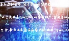 jiaotitpwallet到账时间的全面