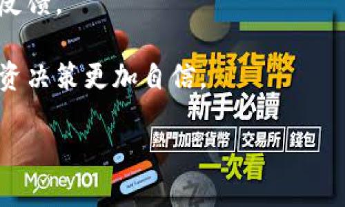 关于“tpwallet是实时更新吗”的问题，我们可以进行详细探讨。

什么是TPWallet？
TPWallet是一款数字货币钱包，它不仅支持多种区块链资产的存储和管理，还融入了去中心化金融（DeFi）和其他区块链应用的功能。用户可以通过TPWallet安全地存储、发送、接收和交换各类加密货币。

TPWallet的开发旨在为用户提供一个易于使用、功能强大的加密货币管理平台。随着区块链技术的发展，TPWallet也不断更新，以确保用户能够获得最新的功能和安全性。这包括对新引入的加密资产的支持、改进的用户界面以及的交易体验。

实时更新的定义
在讨论“实时更新”时，我们需要首先理解这个概念。实时更新通常指的是数据或信息可以即时反映出最新的状态。在数字货币钱包的背景下，实时更新意味着用户在他们的钱包里能够即时看到资产的变化，比如余额的变化、交易的状态，以及最新的市场价格。

TPWallet的实时更新特性
TPWallet实现的实时更新功能主要体现在几个方面：
ul
    listrong资产余额实时同步：/strong用户在TPWallet中进行的任何交易（如发送或接收加密货币）都会即刻更新他们的资产余额。这意味着用户可以即时看到他们账户中的数字货币变动。/li
    listrong实时市场数据：/strongTPWallet能够实时获取市场价格数据，用户可以随时查看他们持有的资产的当前市值。这使得用户能够根据市场变化做出快速的决策。/li
    listrong交易状态更新：/strong用户进行交易后，TPWallet会实时显示交易的状态，包括待处理、已确认或失败的状态。这可以让用户更清楚地了解他们的交易情况。/li
/ul

TPWallet与其他钱包的比较
市场上有许多数字钱包，TPWallet与其他钱包的主要区别在于其实时更新的能力和用户友好的操作界面。许多其他钱包可能在显示交易状态和更新余额方面存在延迟，而TPWallet则通过的后台服务确保用户获得尽可能快速的反馈。

此外，TPWallet还提供了一系列的安全措施，如双重身份验证与加密存储，确保用户的资产在进行实时更新的同时，保持高度的安全性。

TPWallet的未来发展
随着区块链技术的持续演进，TPWallet的团队也在不断致力于功能的提升和技术的更新，例如加入NFT支持、提供更多的DeFi服务等。未来，TPWallet有可能进一步加强实时更新的能力，以提升用户体验。

总结
综上所述，TPWallet的确是一个能够实现实时更新的数字货币钱包。其资产余额、市场数据、交易状态等信息均能即时反映，给予用户便捷的管理体验。在日益增长的数字货币市场中，这样的功能无疑是提升用户粘性和满意度的重要因素。

### 相关问题

1. **如何安全地使用TPWallet进行交易？**
2. **TPWallet支持哪些数字货币？**
3. **TPWallet的界面使用体验如何？**
4. **为什么选择TPWallet而非其他钱包？**

每个问题将逐一展开讨论。由于每个问题需要至少500字的内容，下面将进行详细分析。

如何安全地使用TPWallet进行交易？
在使用TPWallet进行数字货币交易时，用户需要采取若干安全措施，以确保其资产的安全。首先，用户应该开启双重身份验证（2FA）功能。这一功能通过增加第二道安全防线，对于想要登录用户账户的黑客来说，无疑增加了难度。

其次，建议用户为其TPWallet账户设置一个强密码，强密码应包含字母、数字和特殊字符，并至少有12个字符长。此外，定期更新密码可以进一步增强账户的安全性。

用户还需关注钱包软件的官方渠道，确保下载和更新钱包应用程序只通过官网或可信的应用市场。许多网络攻击者会利用假冒应用程序或网站来欺骗用户。

另外，在进行交易时，使用安全的网络连接至关重要。公共Wi-Fi通常不安全，用户最好在可信的私人网络下进行操作。

最后，建议用户备份钱包的数据，以防数据丢失。TPWallet提供备份选项，用户应定期执行数据备份，并将备份文件存储在安全的位置。

TPWallet支持哪些数字货币？
TPWallet支持多种主流数字货币，包括但不限于比特币、以太坊、莱特币、Ripple等。由于区块链技术的发展和新币种的不断涌现，TPWallet团队致力于不断更新其支持的资产列表。

用户可在TPWallet的官方页面查看最新支持的数字货币种类，了解每种货币的特殊功能和它们的市场表现。这对于用户合理配置资产和进行投资决策非常重要。

此外，TPWallet还计划逐步支持更多的DeFi和NFT等区块链资产，这为用户提供了更多的投资选择和机会。通过不断的支持更新，TPWallet希望成为一个全面的数字资产管理平台。

TPWallet的界面使用体验如何？
TPWallet以其直观易用的界面而闻名，用户在初次使用时几乎无需额外学习成本。应用的设计理念主要是为了简化复杂的加密货币管理流程，使得即便是新手用户也能快速上手。

界面清晰的功能模块，让用户能够快速找到他们所需的操作，如发送、接收、交易等。每个功能都有详细的说明和提示，用户在操作过程中可以获得必要的信息支持。

TPWallet还在用户体验上做了诸多，例如通过图表和数据分析帮助用户进行市场判断，或是通过智能推荐来帮助用户选择合适的交易。

总体来说，TPWallet的用户界面设计秉承“简约高效”的原则，力求为每位用户提供最佳的使用体验。

为什么选择TPWallet而非其他钱包？
选择TPWallet的理由有很多，首先是其强大的实时更新功能。与许多加密货币钱包相比，TPWallet能够即时同步交易信息和市场数据，为用户提供便捷的管理体验。

其次，TPWallet的安全性值得信赖。无论是加密存储、双重身份验证，还是多重签名的交易确认机制，TPWallet都力求为用户的资产提供充分的保护。

此外，TPWallet还具备良好的客户支持服务，用户在使用过程中若遇到任何问题，都可以通过客服渠道进行咨询和反馈。

最后，TPWallet拥有活跃的社区和发展团队，用户可以通过社区获取最新的项目动态和技术支持，进而对自己的投资决策更加自信。

因此，TPWallet被认为是一个兼具安全性、便捷性和强大功能的数字货币钱包，是用户管理数字资产的理想选择。