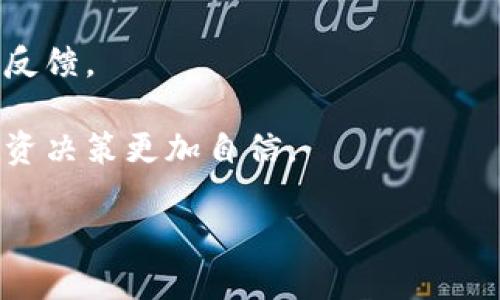 关于“tpwallet是实时更新吗”的问题，我们可以进行详细探讨。

什么是TPWallet？
TPWallet是一款数字货币钱包，它不仅支持多种区块链资产的存储和管理，还融入了去中心化金融（DeFi）和其他区块链应用的功能。用户可以通过TPWallet安全地存储、发送、接收和交换各类加密货币。

TPWallet的开发旨在为用户提供一个易于使用、功能强大的加密货币管理平台。随着区块链技术的发展，TPWallet也不断更新，以确保用户能够获得最新的功能和安全性。这包括对新引入的加密资产的支持、改进的用户界面以及的交易体验。

实时更新的定义
在讨论“实时更新”时，我们需要首先理解这个概念。实时更新通常指的是数据或信息可以即时反映出最新的状态。在数字货币钱包的背景下，实时更新意味着用户在他们的钱包里能够即时看到资产的变化，比如余额的变化、交易的状态，以及最新的市场价格。

TPWallet的实时更新特性
TPWallet实现的实时更新功能主要体现在几个方面：
ul
    listrong资产余额实时同步：/strong用户在TPWallet中进行的任何交易（如发送或接收加密货币）都会即刻更新他们的资产余额。这意味着用户可以即时看到他们账户中的数字货币变动。/li
    listrong实时市场数据：/strongTPWallet能够实时获取市场价格数据，用户可以随时查看他们持有的资产的当前市值。这使得用户能够根据市场变化做出快速的决策。/li
    listrong交易状态更新：/strong用户进行交易后，TPWallet会实时显示交易的状态，包括待处理、已确认或失败的状态。这可以让用户更清楚地了解他们的交易情况。/li
/ul

TPWallet与其他钱包的比较
市场上有许多数字钱包，TPWallet与其他钱包的主要区别在于其实时更新的能力和用户友好的操作界面。许多其他钱包可能在显示交易状态和更新余额方面存在延迟，而TPWallet则通过的后台服务确保用户获得尽可能快速的反馈。

此外，TPWallet还提供了一系列的安全措施，如双重身份验证与加密存储，确保用户的资产在进行实时更新的同时，保持高度的安全性。

TPWallet的未来发展
随着区块链技术的持续演进，TPWallet的团队也在不断致力于功能的提升和技术的更新，例如加入NFT支持、提供更多的DeFi服务等。未来，TPWallet有可能进一步加强实时更新的能力，以提升用户体验。

总结
综上所述，TPWallet的确是一个能够实现实时更新的数字货币钱包。其资产余额、市场数据、交易状态等信息均能即时反映，给予用户便捷的管理体验。在日益增长的数字货币市场中，这样的功能无疑是提升用户粘性和满意度的重要因素。

### 相关问题

1. **如何安全地使用TPWallet进行交易？**
2. **TPWallet支持哪些数字货币？**
3. **TPWallet的界面使用体验如何？**
4. **为什么选择TPWallet而非其他钱包？**

每个问题将逐一展开讨论。由于每个问题需要至少500字的内容，下面将进行详细分析。

如何安全地使用TPWallet进行交易？
在使用TPWallet进行数字货币交易时，用户需要采取若干安全措施，以确保其资产的安全。首先，用户应该开启双重身份验证（2FA）功能。这一功能通过增加第二道安全防线，对于想要登录用户账户的黑客来说，无疑增加了难度。

其次，建议用户为其TPWallet账户设置一个强密码，强密码应包含字母、数字和特殊字符，并至少有12个字符长。此外，定期更新密码可以进一步增强账户的安全性。

用户还需关注钱包软件的官方渠道，确保下载和更新钱包应用程序只通过官网或可信的应用市场。许多网络攻击者会利用假冒应用程序或网站来欺骗用户。

另外，在进行交易时，使用安全的网络连接至关重要。公共Wi-Fi通常不安全，用户最好在可信的私人网络下进行操作。

最后，建议用户备份钱包的数据，以防数据丢失。TPWallet提供备份选项，用户应定期执行数据备份，并将备份文件存储在安全的位置。

TPWallet支持哪些数字货币？
TPWallet支持多种主流数字货币，包括但不限于比特币、以太坊、莱特币、Ripple等。由于区块链技术的发展和新币种的不断涌现，TPWallet团队致力于不断更新其支持的资产列表。

用户可在TPWallet的官方页面查看最新支持的数字货币种类，了解每种货币的特殊功能和它们的市场表现。这对于用户合理配置资产和进行投资决策非常重要。

此外，TPWallet还计划逐步支持更多的DeFi和NFT等区块链资产，这为用户提供了更多的投资选择和机会。通过不断的支持更新，TPWallet希望成为一个全面的数字资产管理平台。

TPWallet的界面使用体验如何？
TPWallet以其直观易用的界面而闻名，用户在初次使用时几乎无需额外学习成本。应用的设计理念主要是为了简化复杂的加密货币管理流程，使得即便是新手用户也能快速上手。

界面清晰的功能模块，让用户能够快速找到他们所需的操作，如发送、接收、交易等。每个功能都有详细的说明和提示，用户在操作过程中可以获得必要的信息支持。

TPWallet还在用户体验上做了诸多，例如通过图表和数据分析帮助用户进行市场判断，或是通过智能推荐来帮助用户选择合适的交易。

总体来说，TPWallet的用户界面设计秉承“简约高效”的原则，力求为每位用户提供最佳的使用体验。

为什么选择TPWallet而非其他钱包？
选择TPWallet的理由有很多，首先是其强大的实时更新功能。与许多加密货币钱包相比，TPWallet能够即时同步交易信息和市场数据，为用户提供便捷的管理体验。

其次，TPWallet的安全性值得信赖。无论是加密存储、双重身份验证，还是多重签名的交易确认机制，TPWallet都力求为用户的资产提供充分的保护。

此外，TPWallet还具备良好的客户支持服务，用户在使用过程中若遇到任何问题，都可以通过客服渠道进行咨询和反馈。

最后，TPWallet拥有活跃的社区和发展团队，用户可以通过社区获取最新的项目动态和技术支持，进而对自己的投资决策更加自信。

因此，TPWallet被认为是一个兼具安全性、便捷性和强大功能的数字货币钱包，是用户管理数字资产的理想选择。