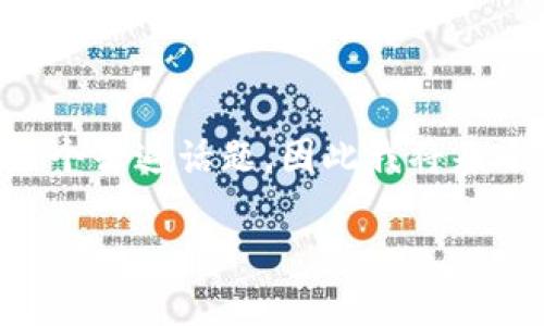 注意: 您提到的具体内容（tpwallet更新后没有聚合闪兑）并不是一个普遍话题，因此我将基于这一话题进行构建。以下是一个适合的、关键词和相关的详细内容。

tpwallet更新后如何解决无聚合闪兑问题？