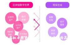 简单易懂的虚拟币投资指