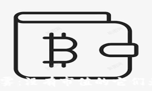  
揭开虚拟币的迷雾：没有市值的它们为何仍然吸引人？