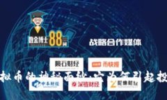 揭开GCCX虚拟币的神秘面纱