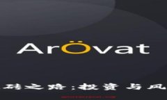 探索重庆北碚的虚拟币搬
