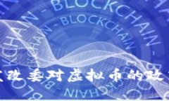 如何理解浙江发改委对虚