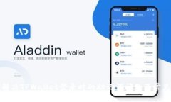 如何解决TPWallet登录时的助