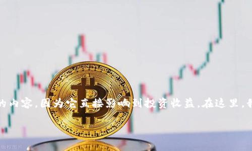 在进行加密货币交易时，了解手续费是一项非常重要的内容，因为它直接影响到投资收益。在这里，我们将深入探讨tpwallet提币到火币所涉及的手续费。

### tpwallet提币到火币的手续费详解
