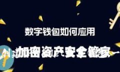 如何轻松创建TPWallet数字钱包：一步步指导