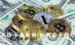 TPWallet挖矿风险全面解析：如何安全挖矿与收益最