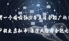 思考一个有吸引力并且适合推广的优秀客户提走