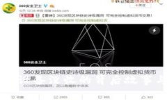 虚拟币挖矿设备没收的背后故事与影响解析