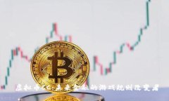  虚拟币CC：未来金融的游